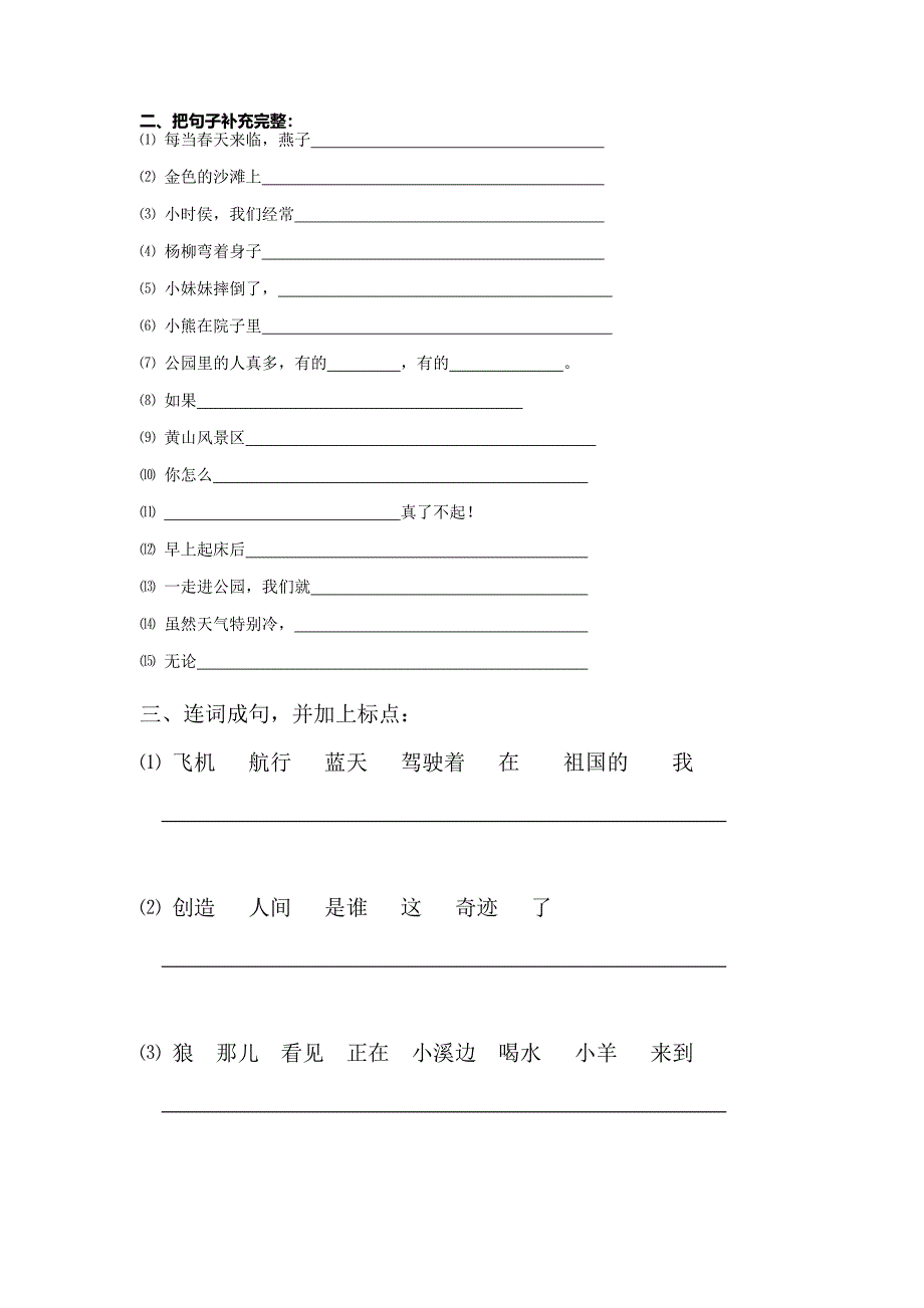 小学二年级语文量词习题_第2页