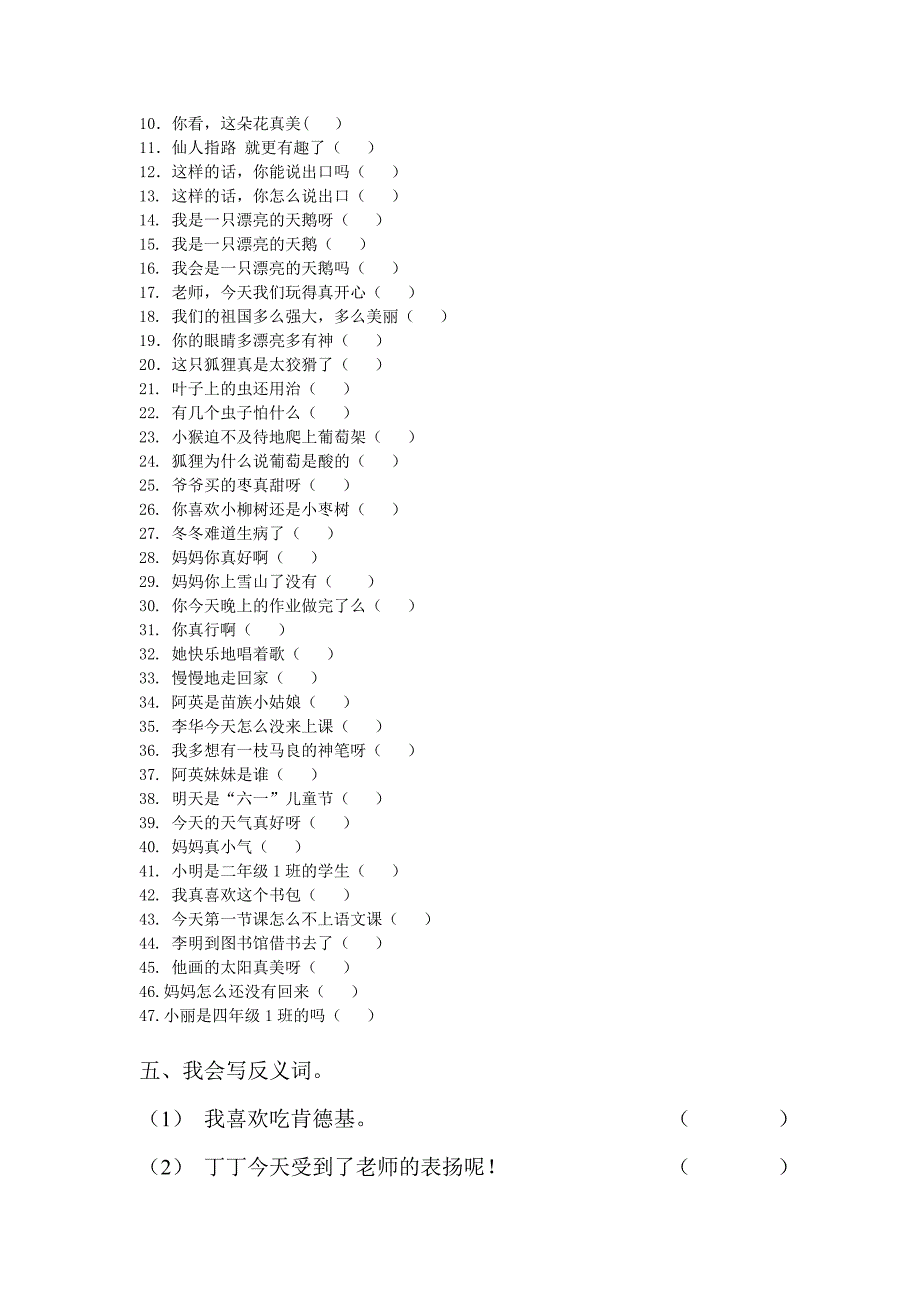 小学二年级语文量词习题_第4页