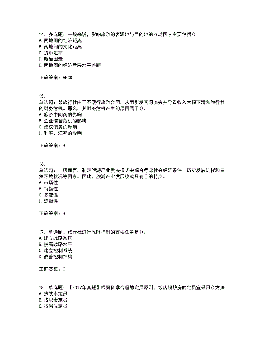 中级经济师《旅游经济》试题含答案65_第4页