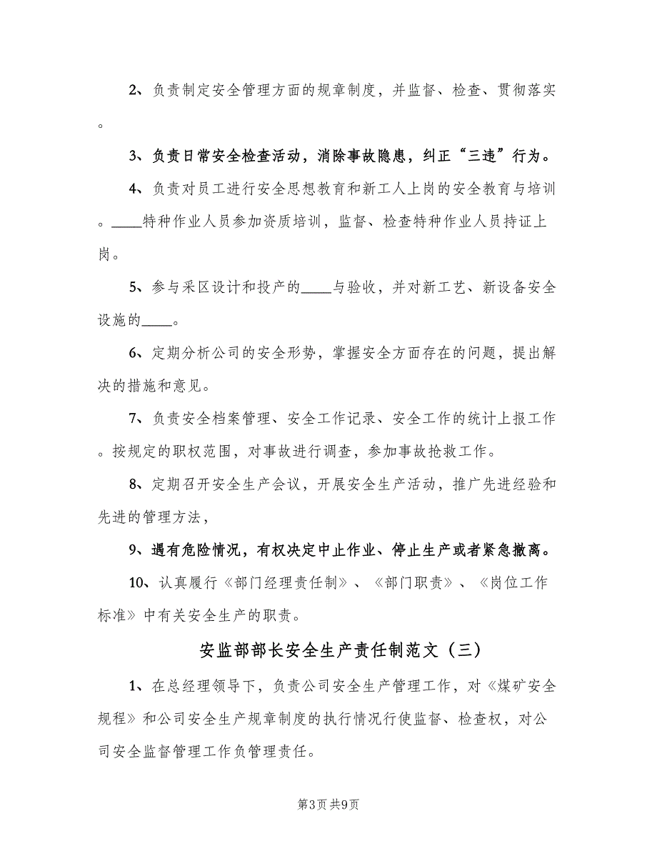 安监部部长安全生产责任制范文（七篇）_第3页