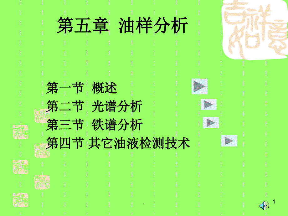 油样分析.PPT_第1页