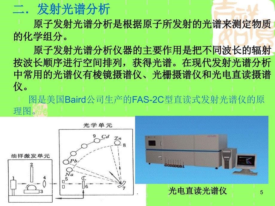 油样分析.PPT_第5页