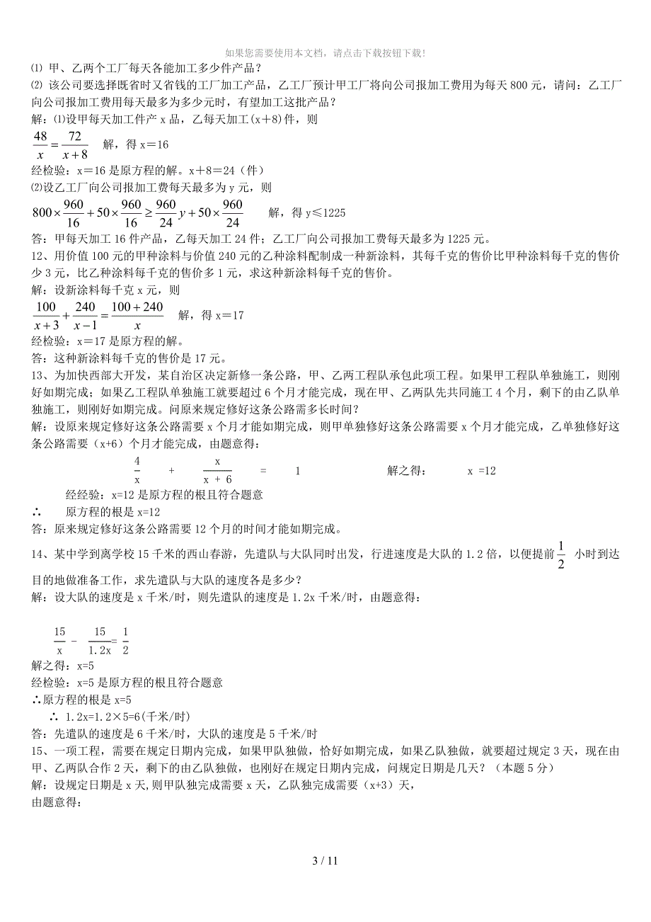 八年级下册数学分式方程应用题及答案_第4页