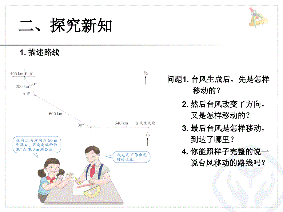 确定位置（二）第三课时_第3页