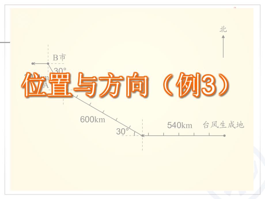 确定位置（二）第三课时_第4页