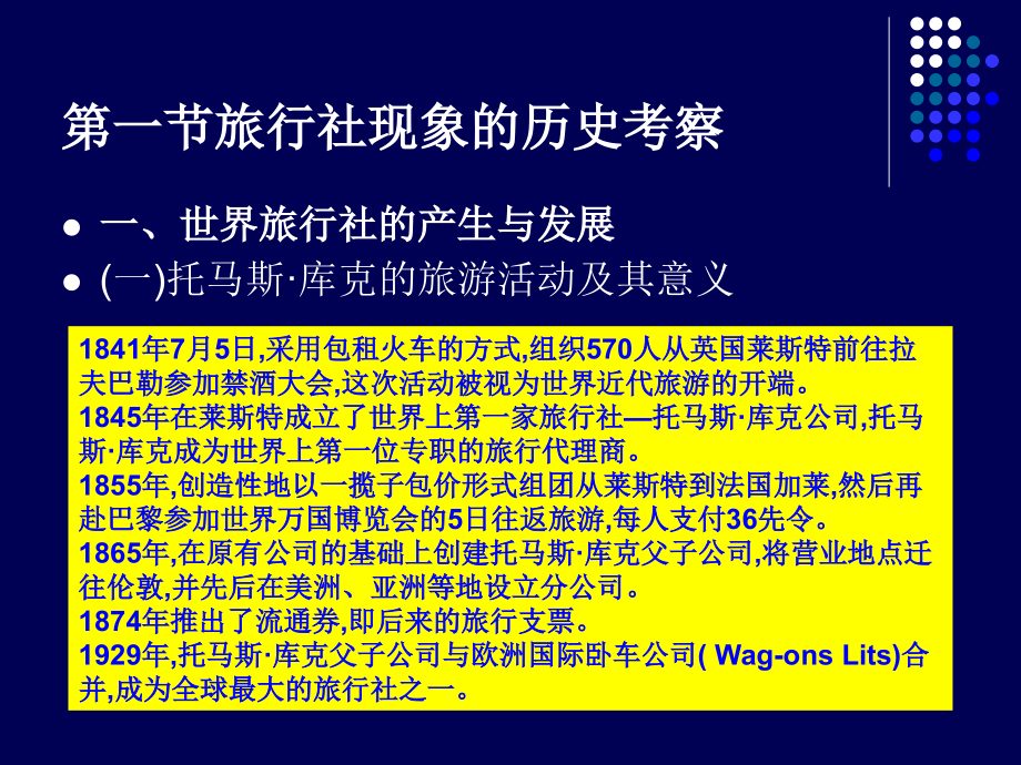 旅行社经营管理第三版全书课件汇总整本书电子教案最新_第3页