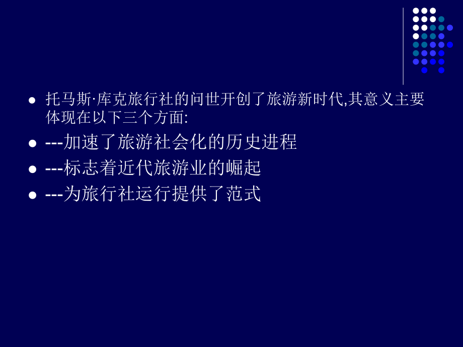 旅行社经营管理第三版全书课件汇总整本书电子教案最新_第4页