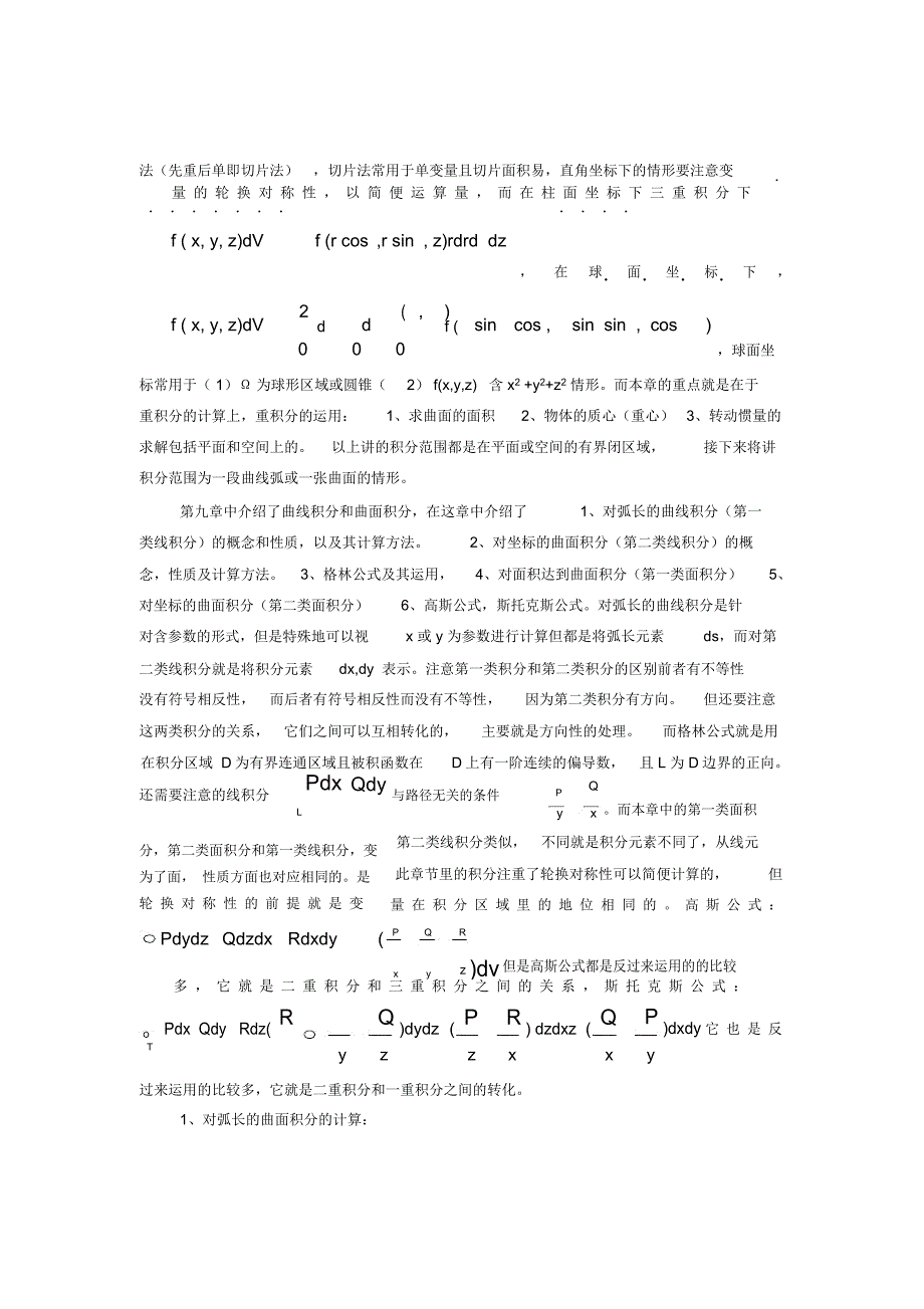 高等数学论文_第4页