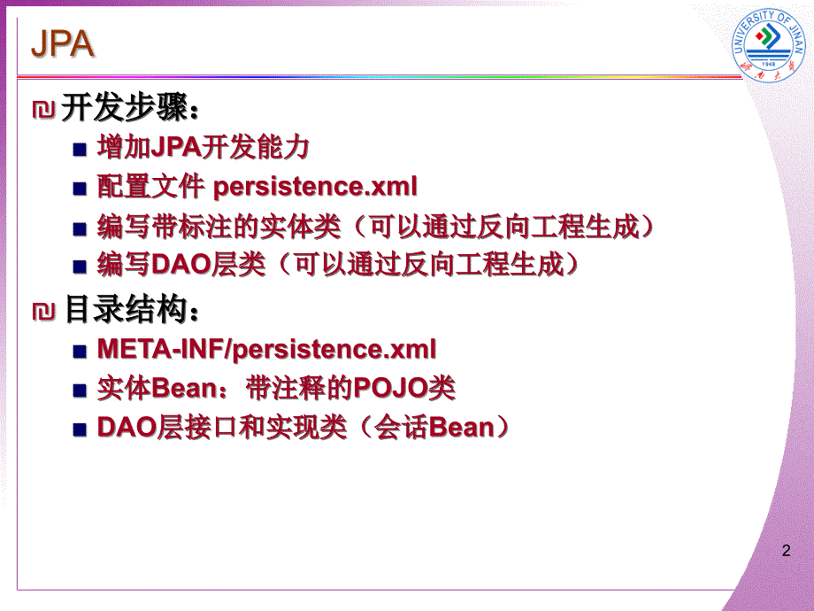 《开发课堂精简》PPT课件_第2页