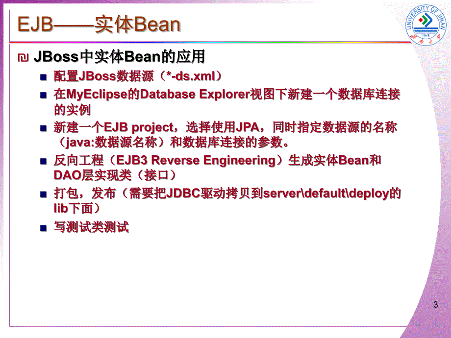 《开发课堂精简》PPT课件_第3页