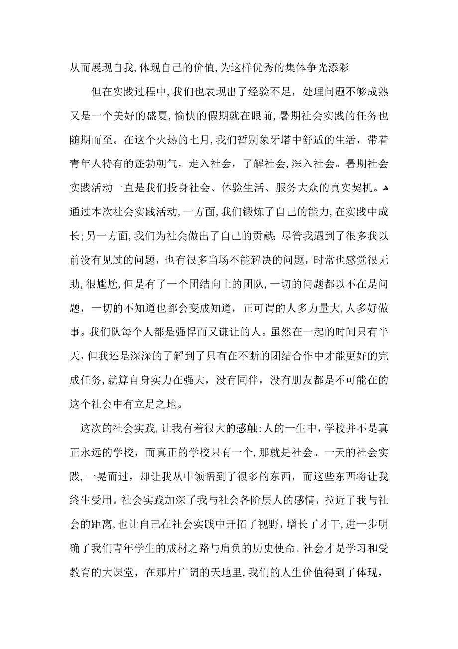 有关暑假社会实践心得体会模板六篇_第3页