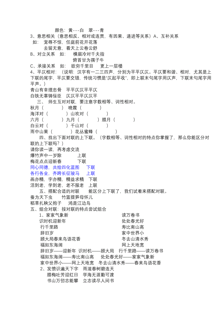 走进对联教学设计MicrosoftWord文档.doc_第2页