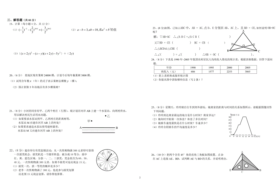 北师大版七年级下册数学期末考试试卷及答案-北师大七年级下数学期末试卷_第2页