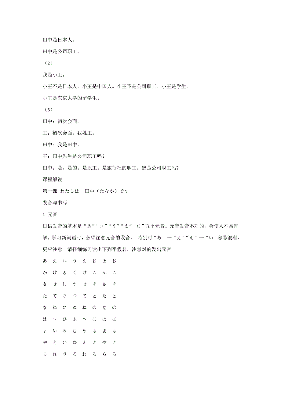 标准日语初级上_第3页