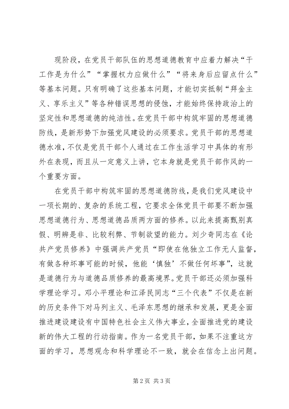 2023年干部思想道德建设交流材料.docx_第2页