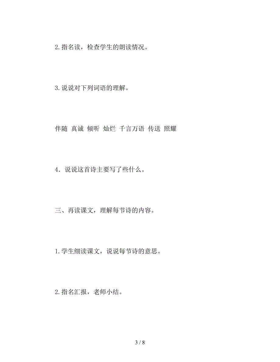 【教育资料】北师大版五年级语文下册《用目光倾听》教案.doc_第3页