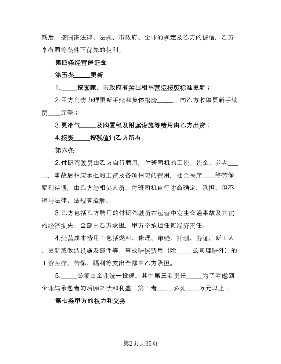 三资企业承包经营合同样本（7篇）_第2页