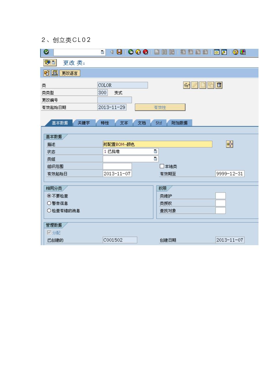 SAP超级BOM基本配置和应用_第4页