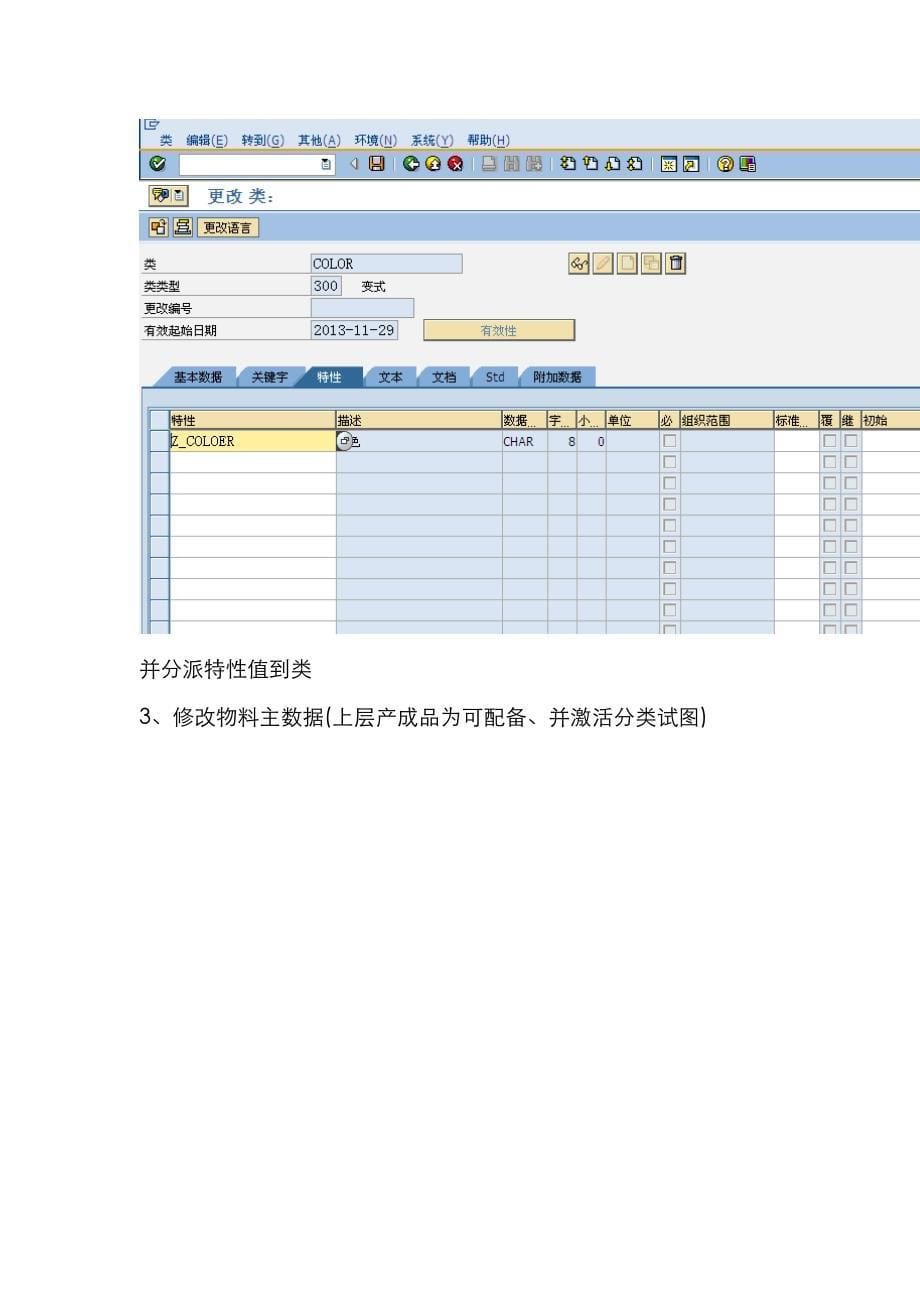 SAP超级BOM基本配置和应用_第5页