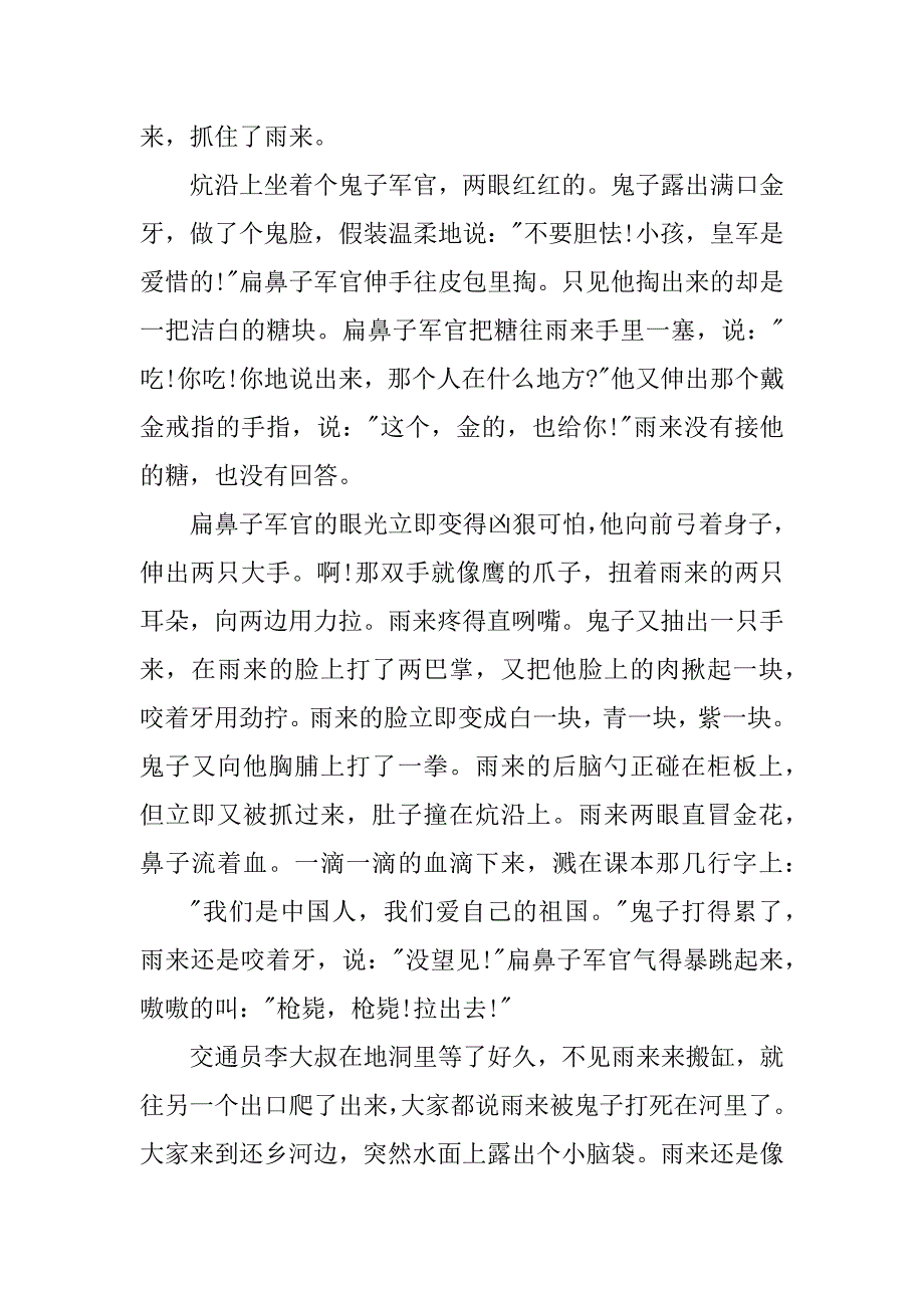 2023年演讲稿关于红色故事6篇_第2页