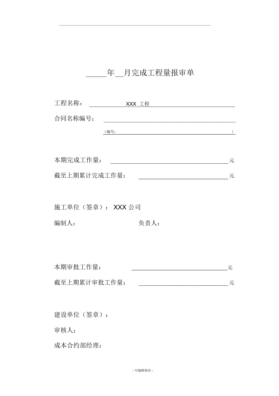 工程进度款申请格式_第3页