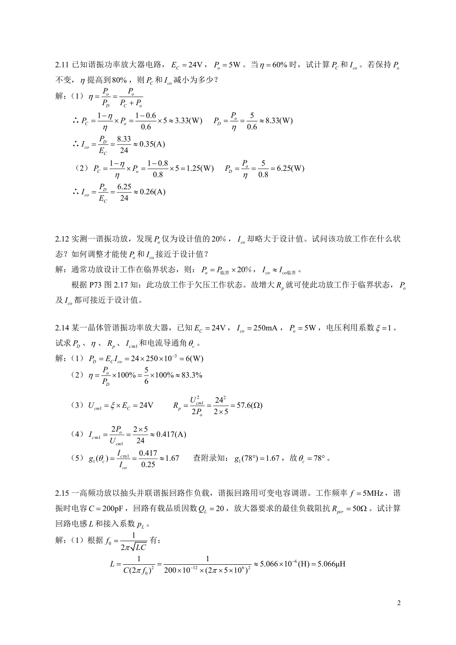 第2章 高频功率放大器答案.doc_第2页