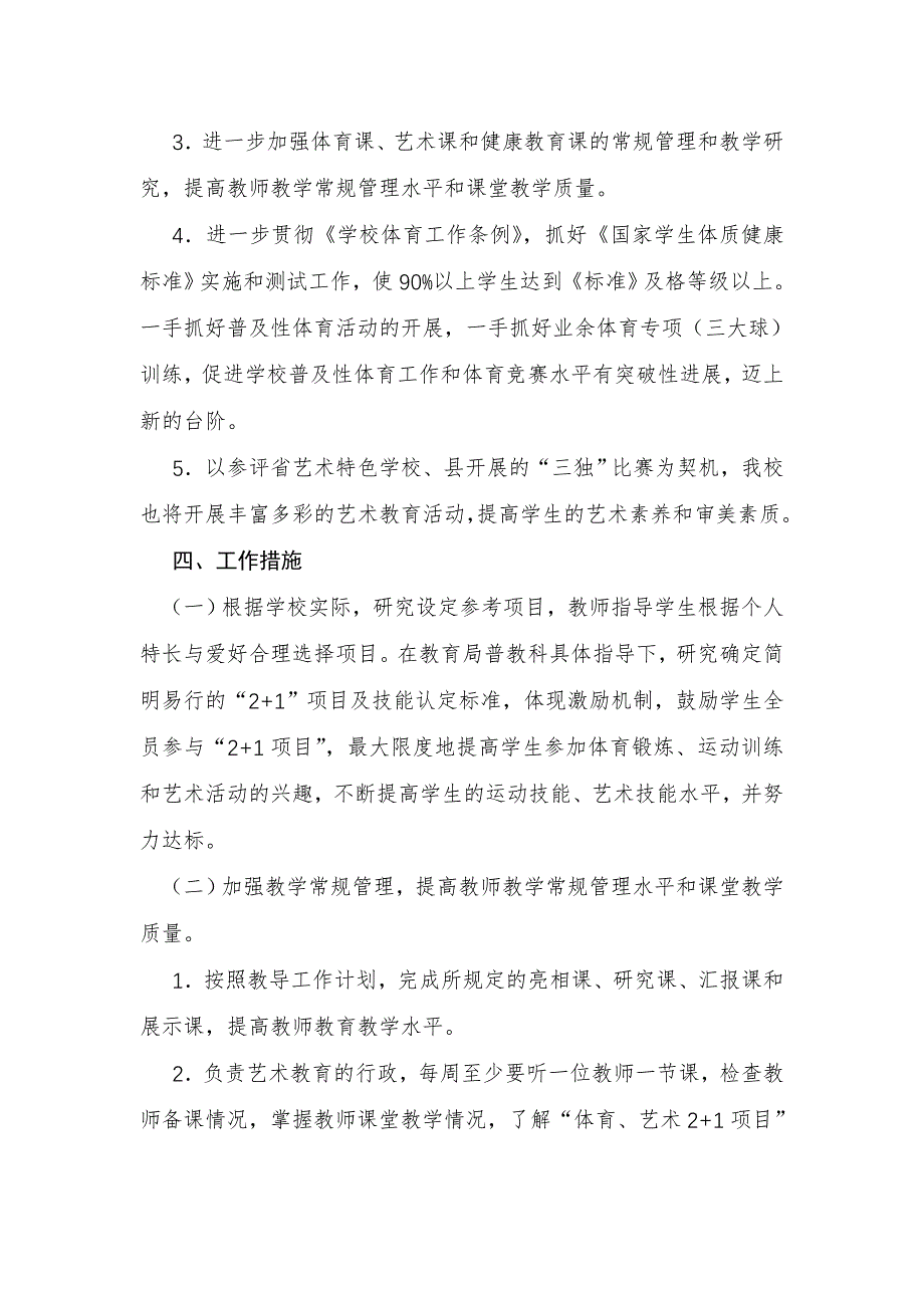 2020-2021学年度第一学期体育艺术“2+1”工作计划_第2页