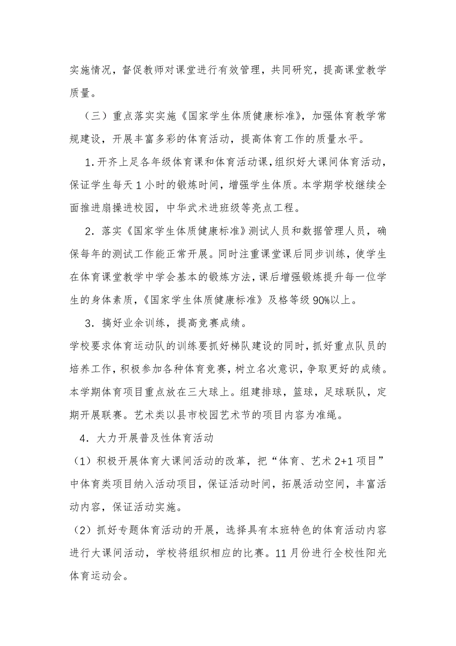 2020-2021学年度第一学期体育艺术“2+1”工作计划_第3页