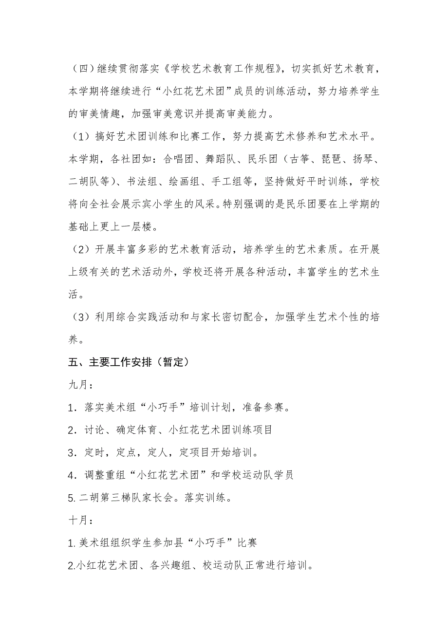 2020-2021学年度第一学期体育艺术“2+1”工作计划_第4页