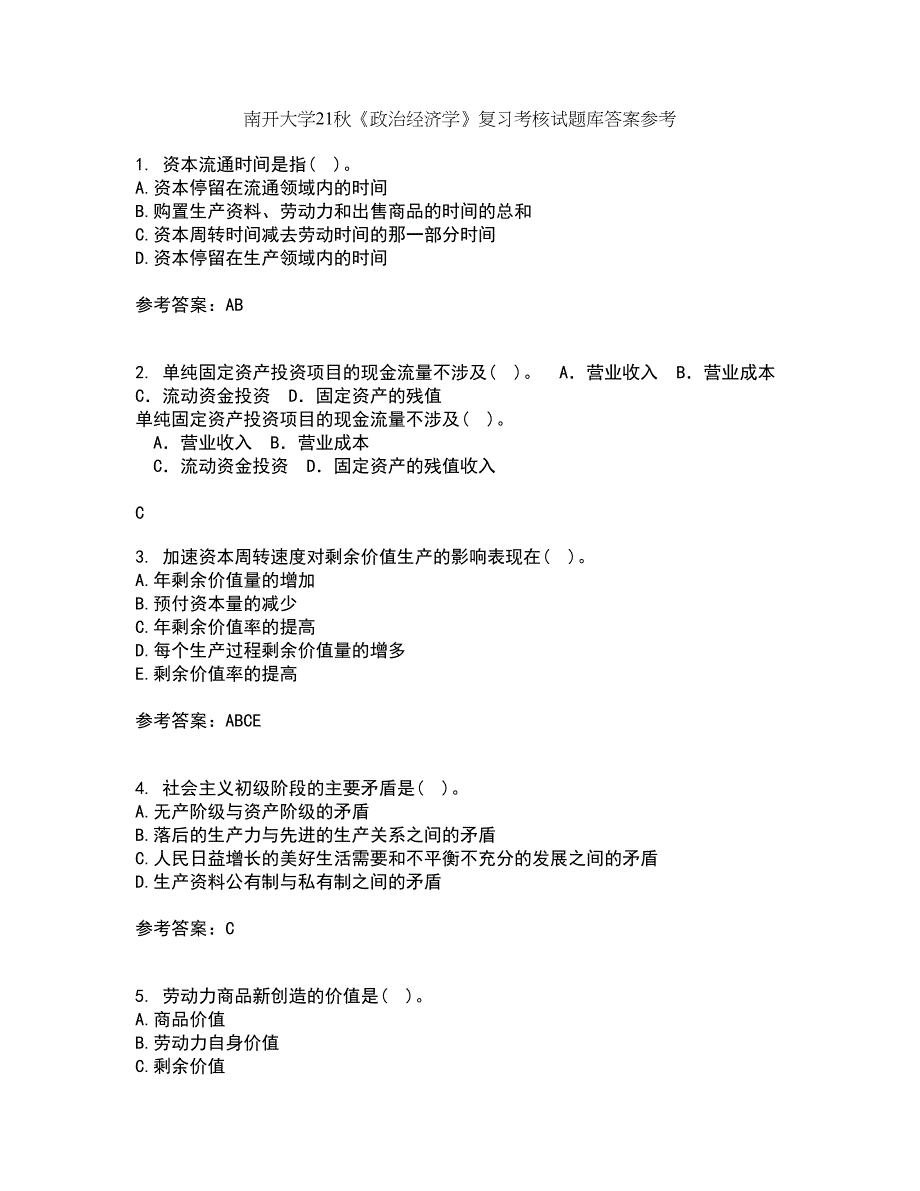 南开大学21秋《政治经济学》复习考核试题库答案参考套卷84_第1页