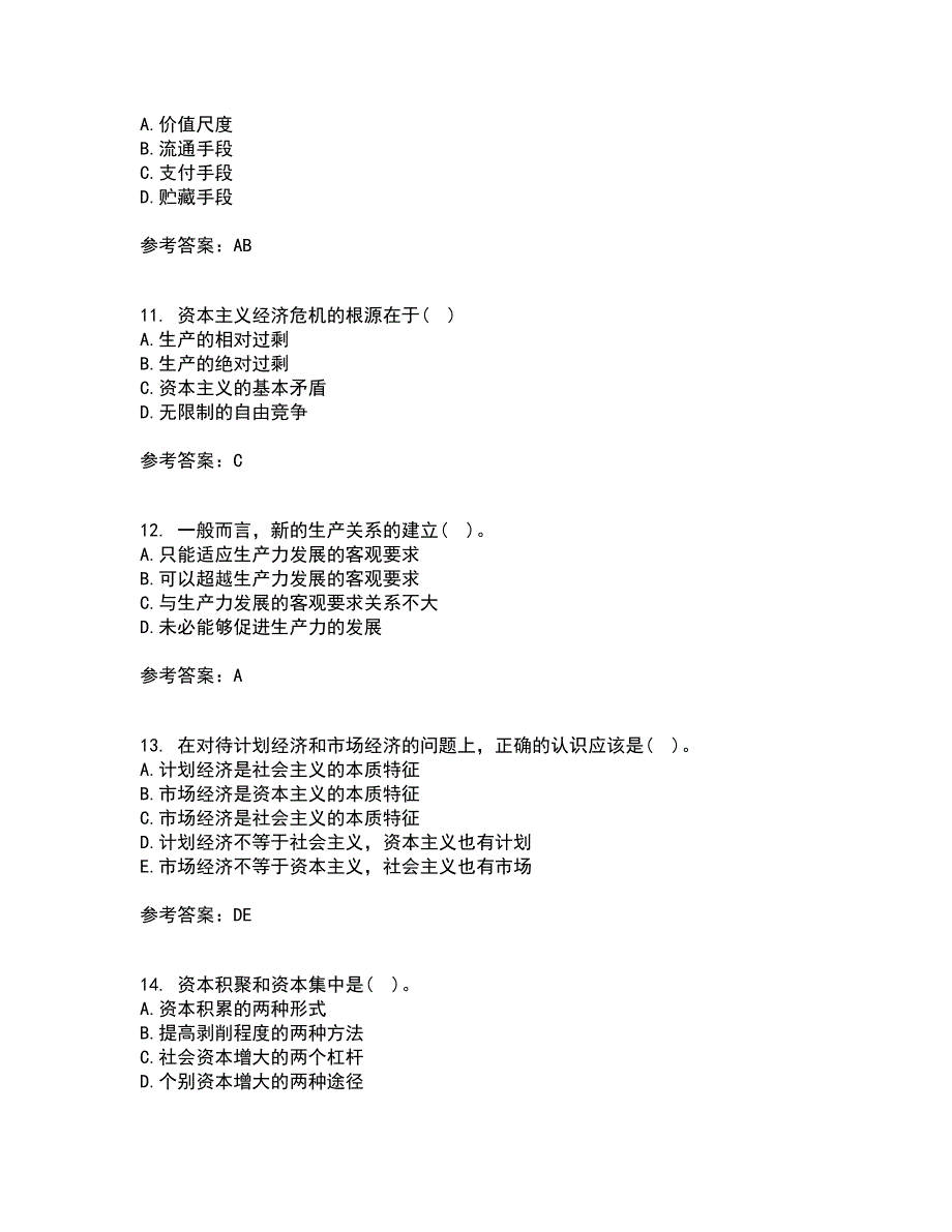 南开大学21秋《政治经济学》复习考核试题库答案参考套卷84_第3页