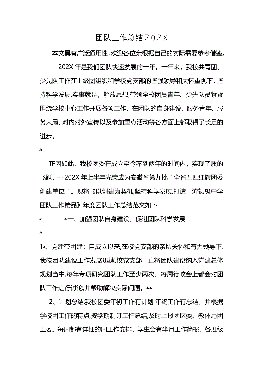 团队工作总结2021 (2)_第1页