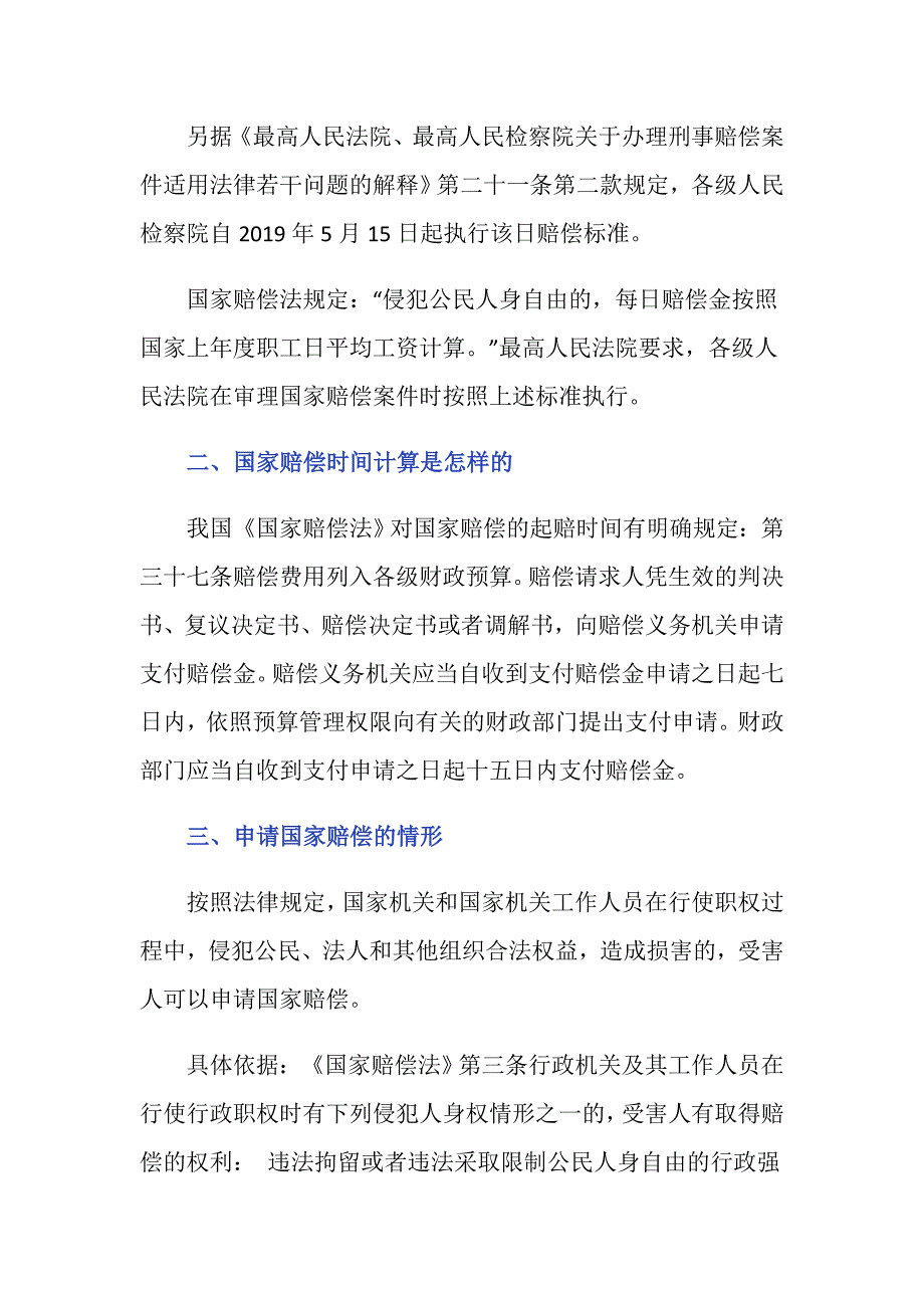 18年国家赔偿标准是什么？_第2页