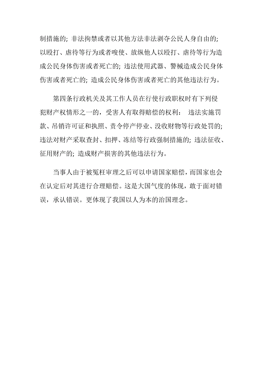 18年国家赔偿标准是什么？_第3页