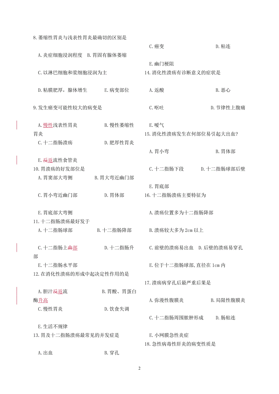 病理习题集修订书稿17修订消化_第2页