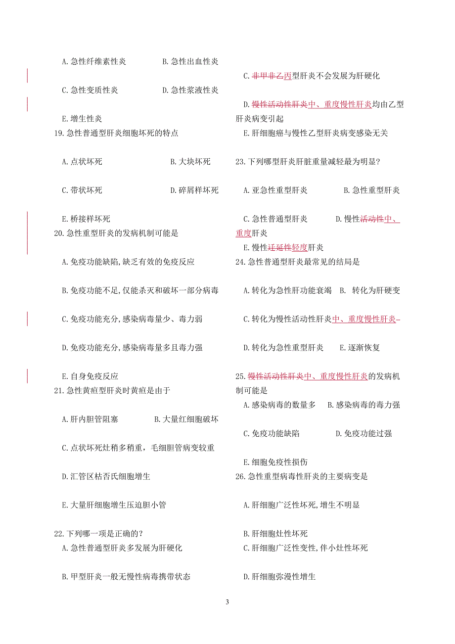 病理习题集修订书稿17修订消化_第3页