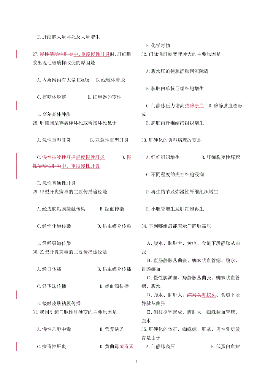 病理习题集修订书稿17修订消化_第4页