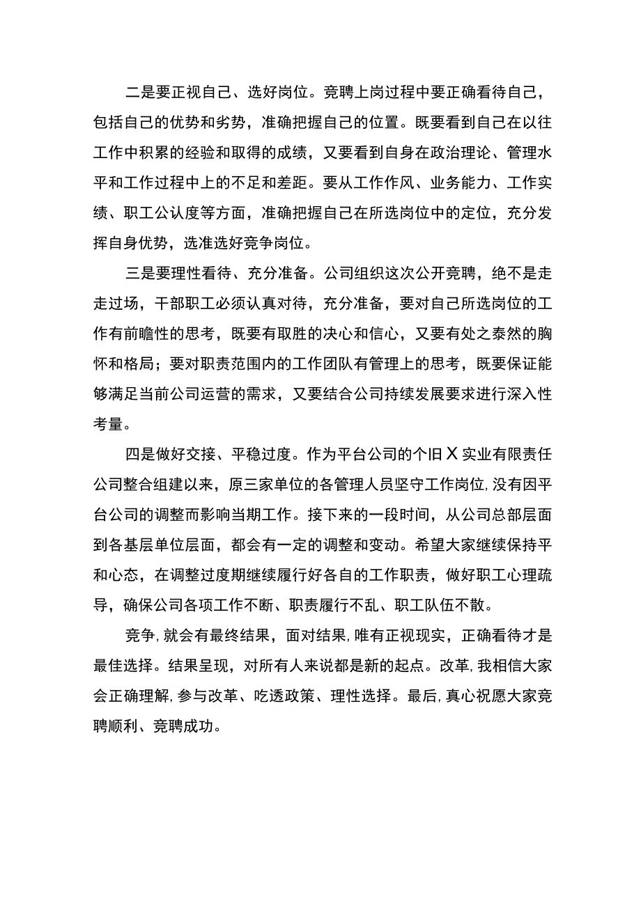 在公司深化改革暨总部管理人员竞聘动员会上的讲话_第5页