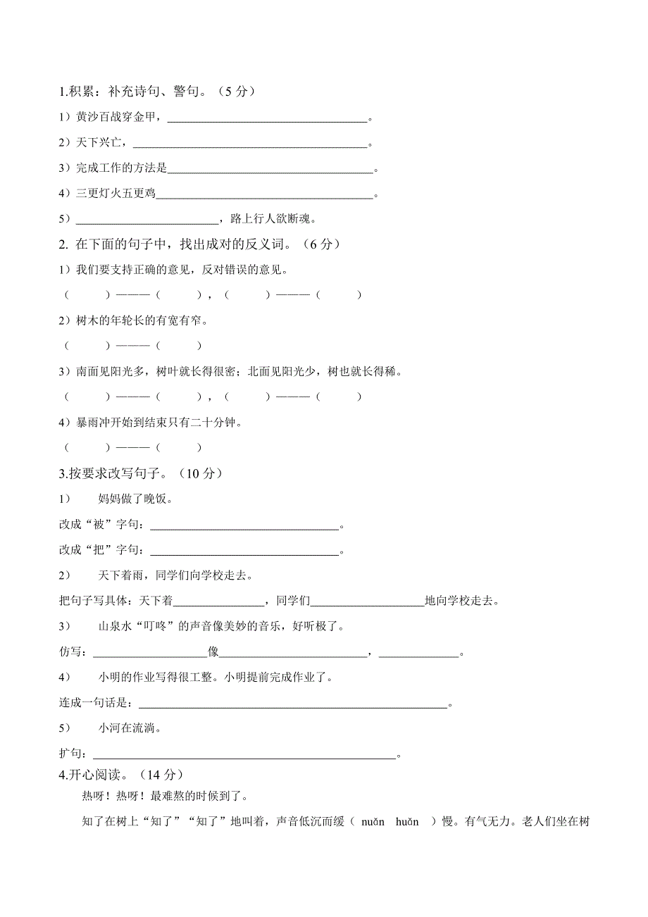 2014年三年级语文下学期期末试卷(2)_第2页