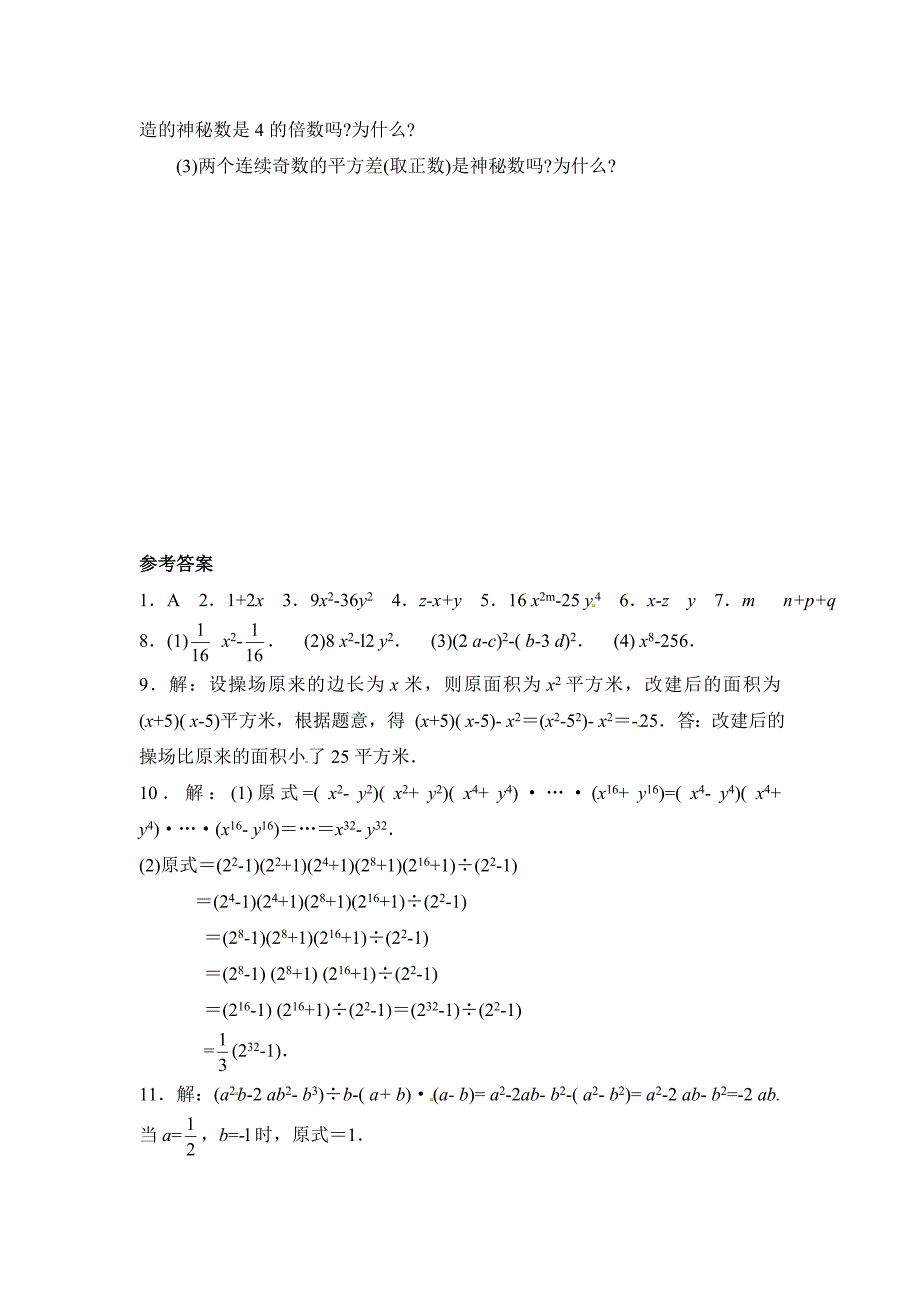 精品北师大版七年级数学下：1.5平方差公式同步练习及答案_第2页