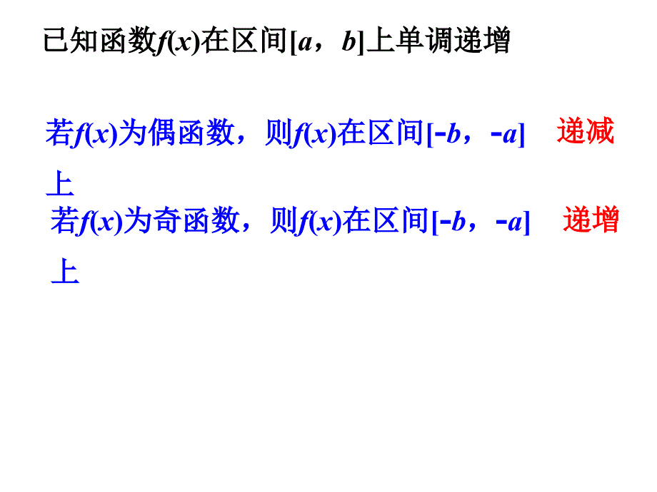 10函数性质的综合应用_第3页