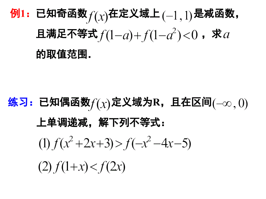 10函数性质的综合应用_第4页