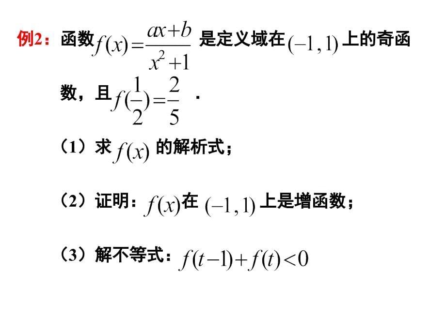 10函数性质的综合应用_第5页