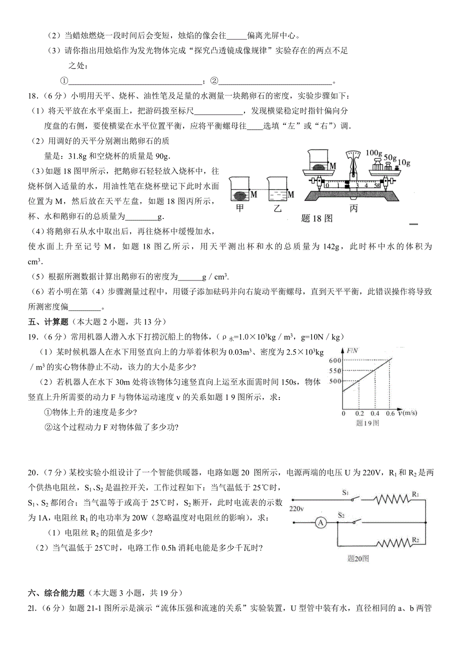 2017年广东省中考物理试卷及参考答案_第4页