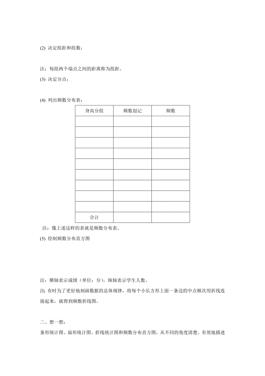 【沪科版】八年级数学下册教案20.1 数据的频数分布_第2页