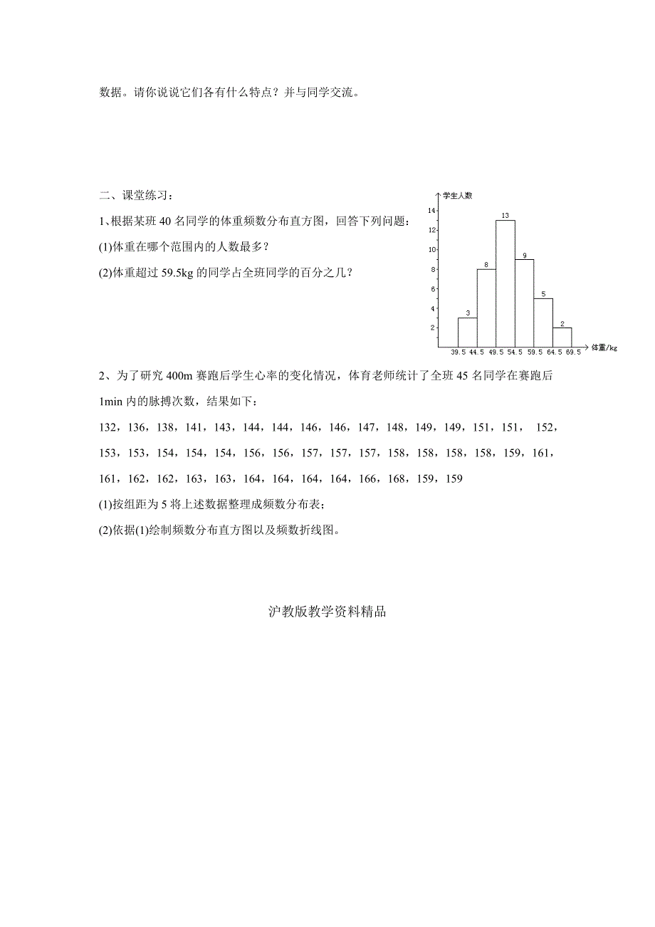 【沪科版】八年级数学下册教案20.1 数据的频数分布_第3页