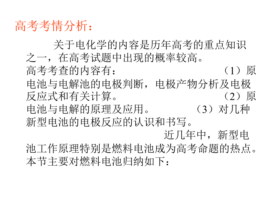 高三化学上学期燃料电池复习专题_第2页