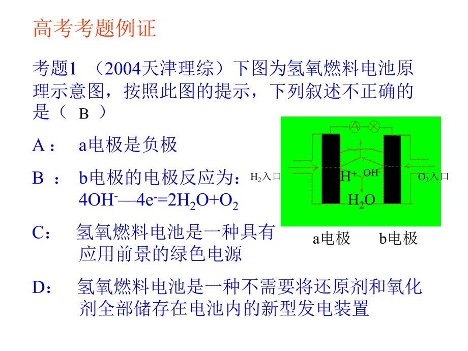 高三化学上学期燃料电池复习专题_第3页