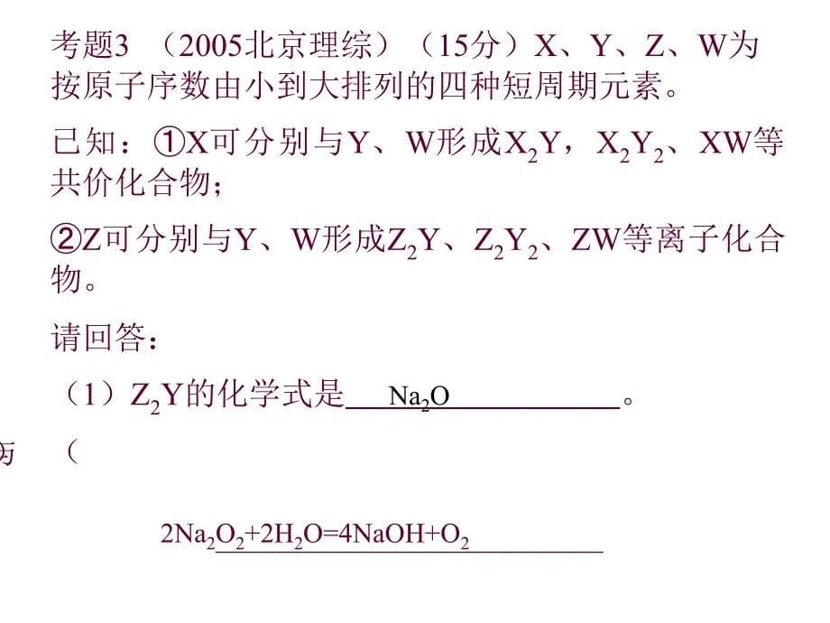 高三化学上学期燃料电池复习专题_第5页