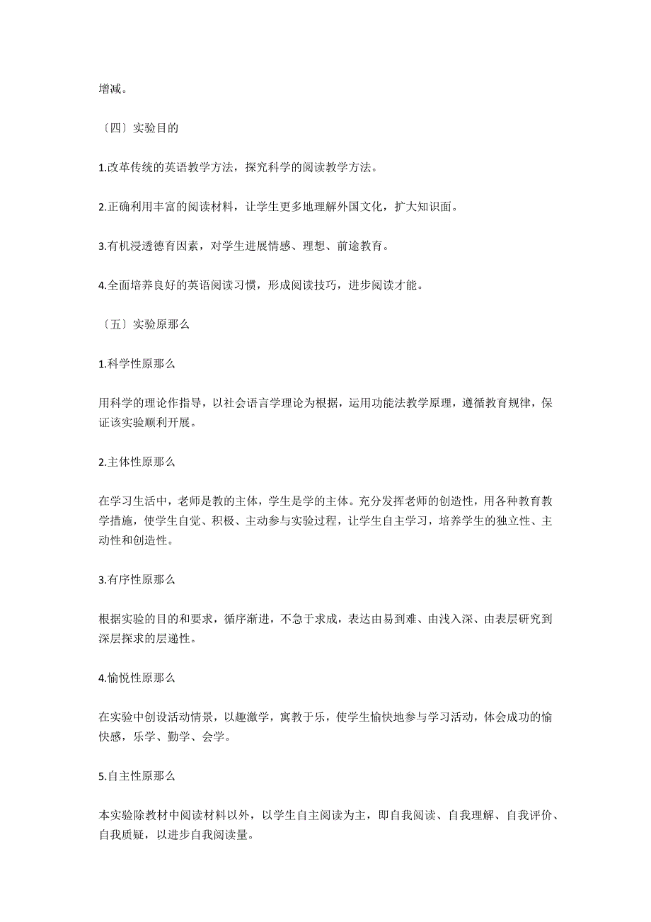 改革教学方法培养阅读理解能力_第3页